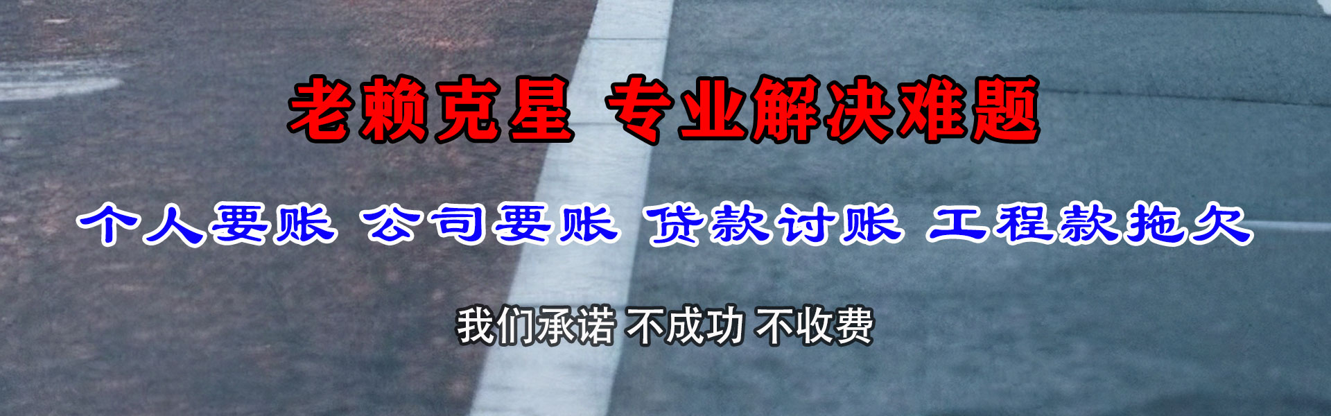 礼泉清债公司