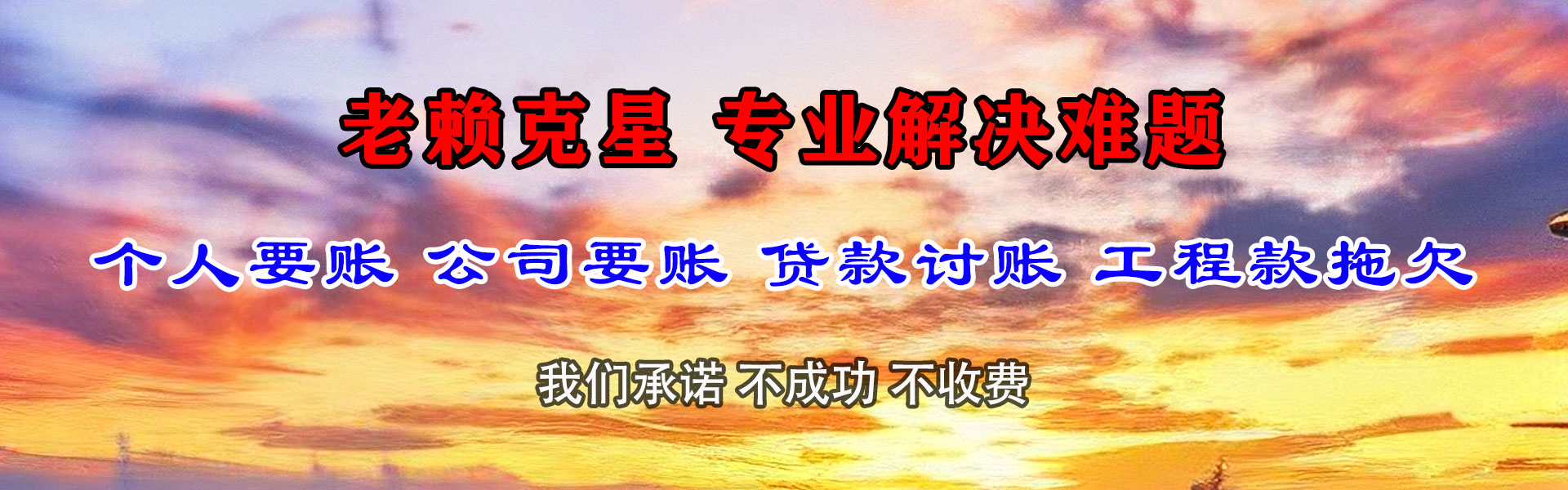 礼泉讨账公司